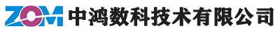 
中鴻數科（深圳）技術有限公司