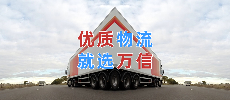 香港物流專線,澳門物流專線,臺(tái)灣物流專線