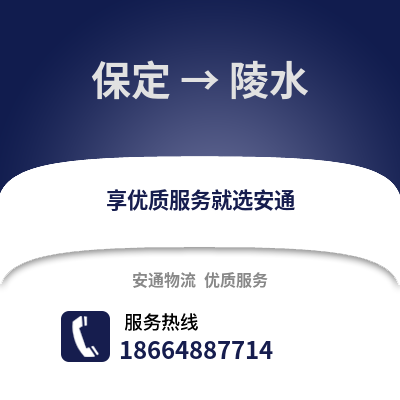 保定到陵水物流專線_保定到陵水貨運專線公司