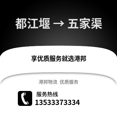 成都都江堰到五家渠物流專線_成都都江堰到五家渠貨運(yùn)專線公司