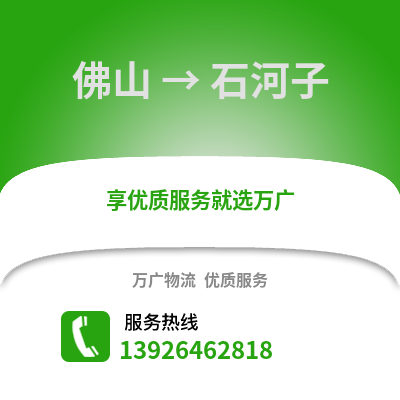 佛山到石河子物流專線_佛山到石河子貨運專線公司