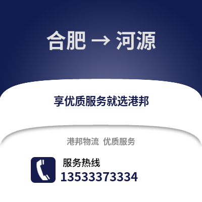 合肥到河源物流公司,合肥到河源貨運,合肥至河源物流專線2