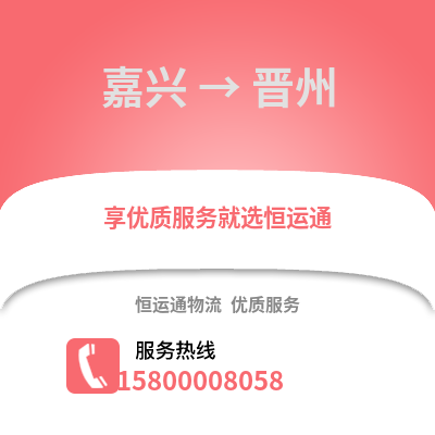 嘉興到錦州物流公司,嘉興到錦州貨運,嘉興至錦州物流專線2