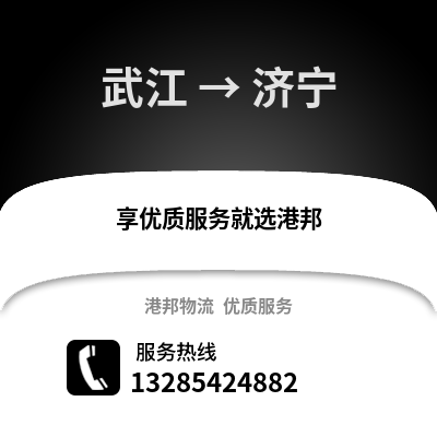 韶關(guān)武江區(qū)到濟(jì)寧物流專線_韶關(guān)武江區(qū)到濟(jì)寧貨運(yùn)專線公司