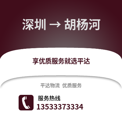 深圳到胡楊河物流專線_深圳到胡楊河貨運專線公司