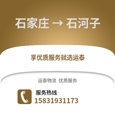 石家莊到石河子物流專線_石家莊到石河子貨運專線公司