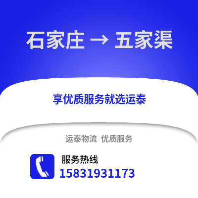 石家莊到五家渠物流專線_石家莊到五家渠貨運專線公司