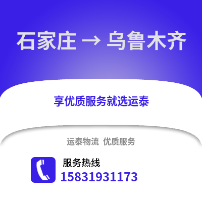 石家莊到烏魯木齊物流專線_石家莊到烏魯木齊貨運(yùn)專線公司