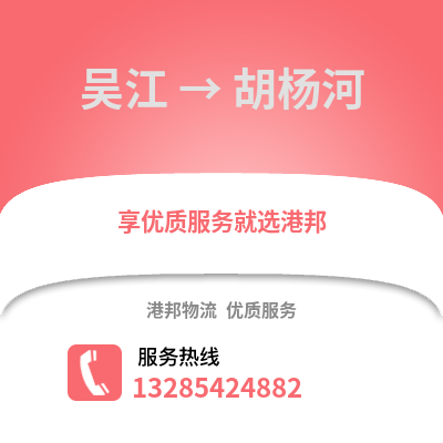 蘇州吳江區(qū)到胡楊河物流專線_蘇州吳江區(qū)到胡楊河貨運(yùn)專線公司