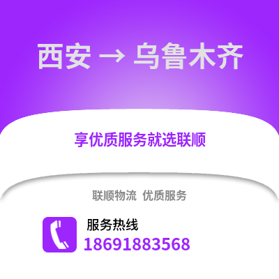 西安到烏魯木齊物流專線_西安到烏魯木齊貨運專線公司