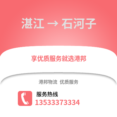湛江到石河子物流專線_湛江到石河子貨運專線公司