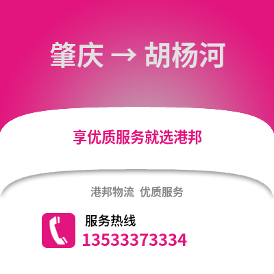 肇慶到胡楊河物流專線_肇慶到胡楊河貨運專線公司