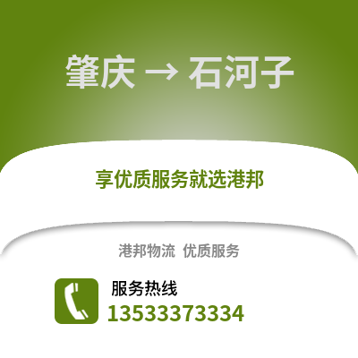肇慶到石河子物流專線_肇慶到石河子貨運(yùn)專線公司