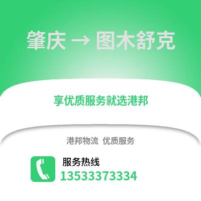 肇慶到圖木舒克物流專線_肇慶到圖木舒克貨運專線公司