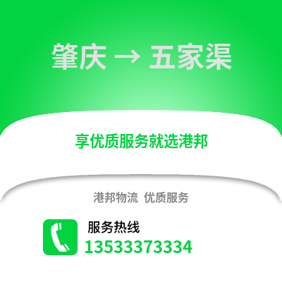 肇慶到五家渠物流專線_肇慶到五家渠貨運專線公司