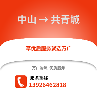 中山到共青城物流專線_中山到共青城貨運專線公司