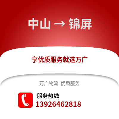 中山到金平物流專線_中山到金平貨運專線公司