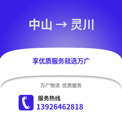 中山到陵川物流專線_中山到陵川貨運專線公司