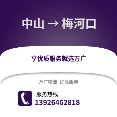 中山到梅河口物流專(zhuān)線(xiàn)_中山到梅河口貨運(yùn)專(zhuān)線(xiàn)公司