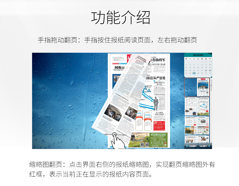 電子讀報閱報機